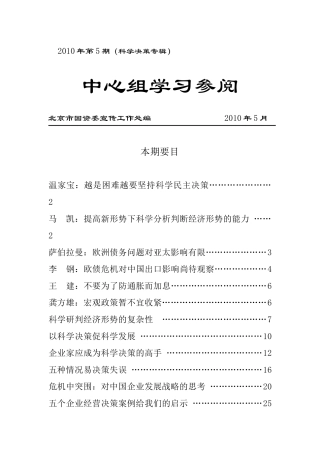 XXXX年第5期(科学决策专辑)