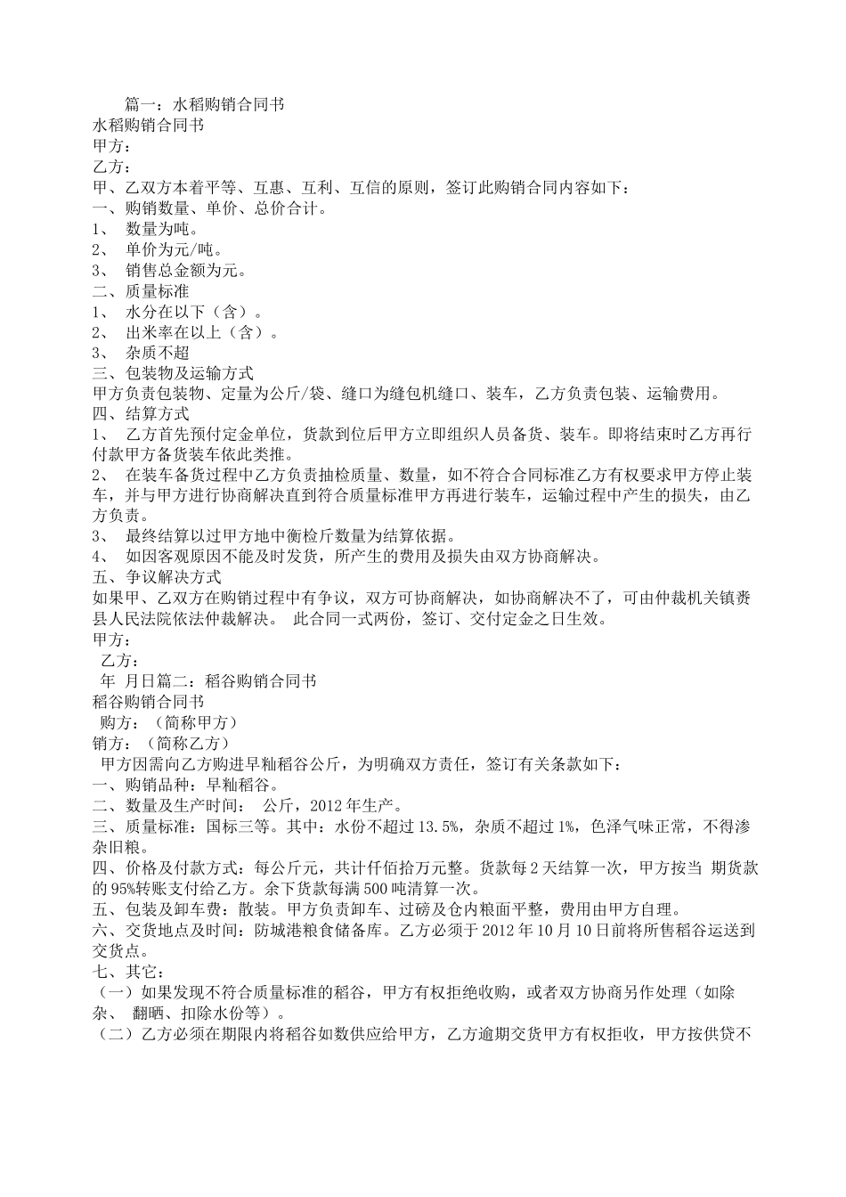 水稻采购合同_第1页