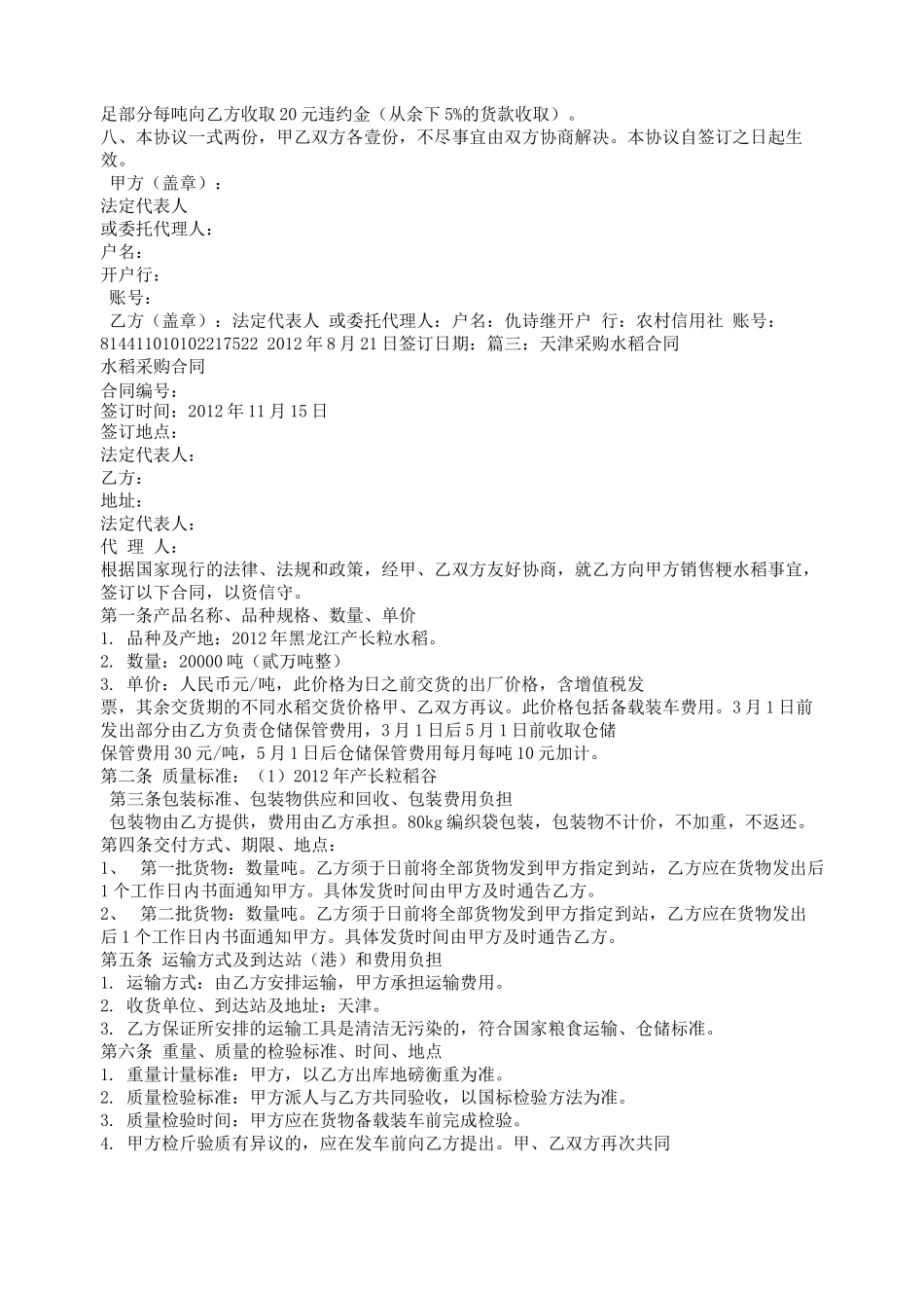 水稻采购合同_第2页