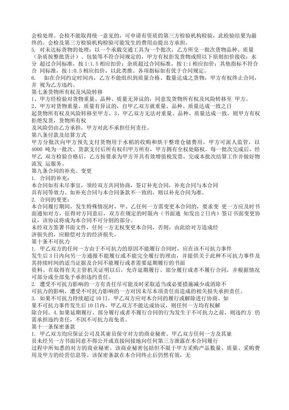 水稻采购合同_第3页