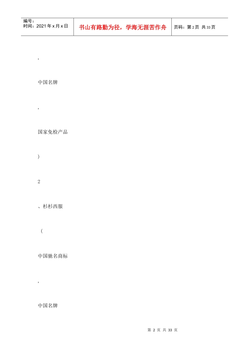 XXXX男士西装品牌排行榜_第2页