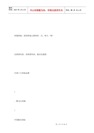 XXXX男士西装品牌排行榜