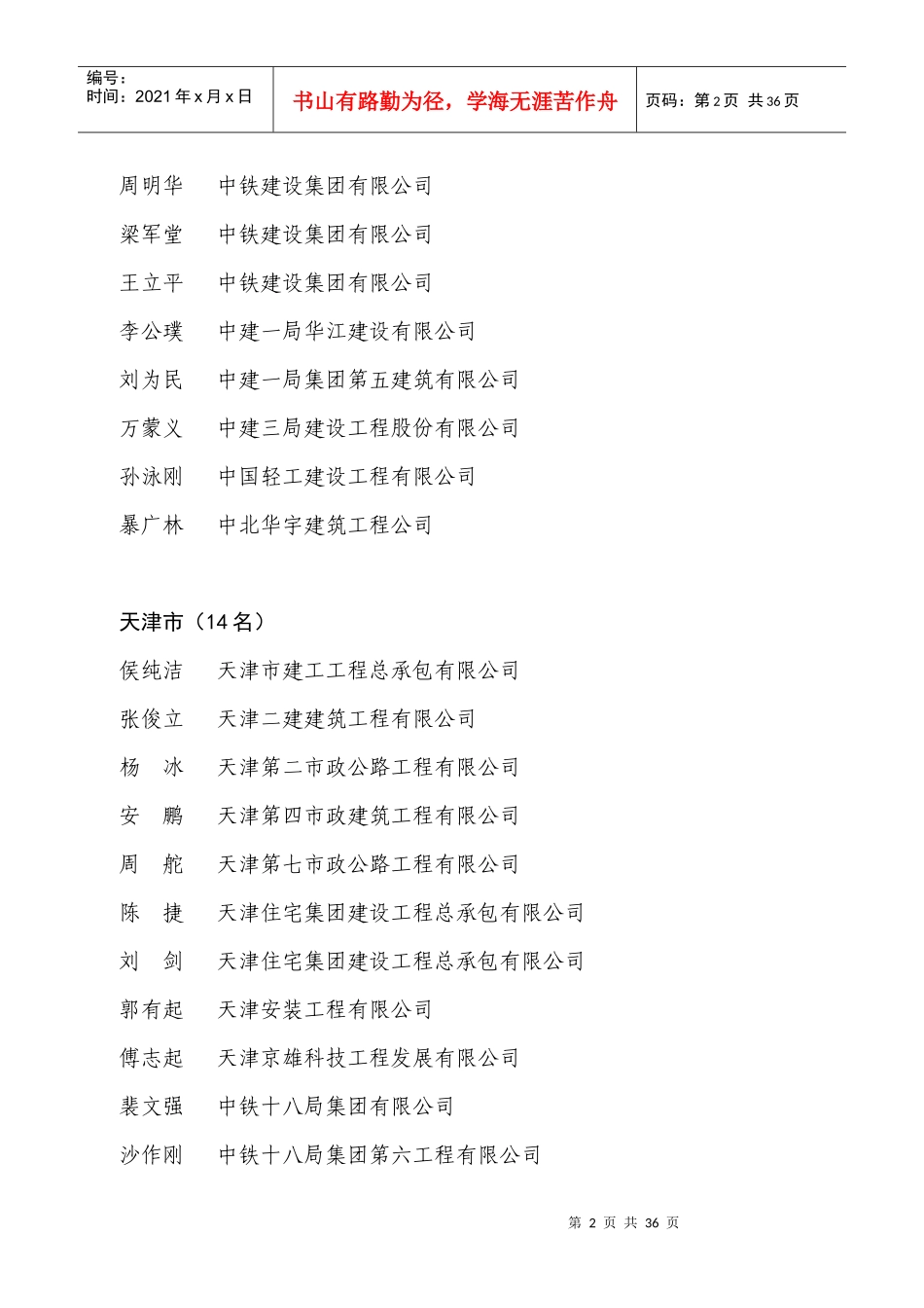 XXXX年度全国建筑业企业优秀项目经理_第2页