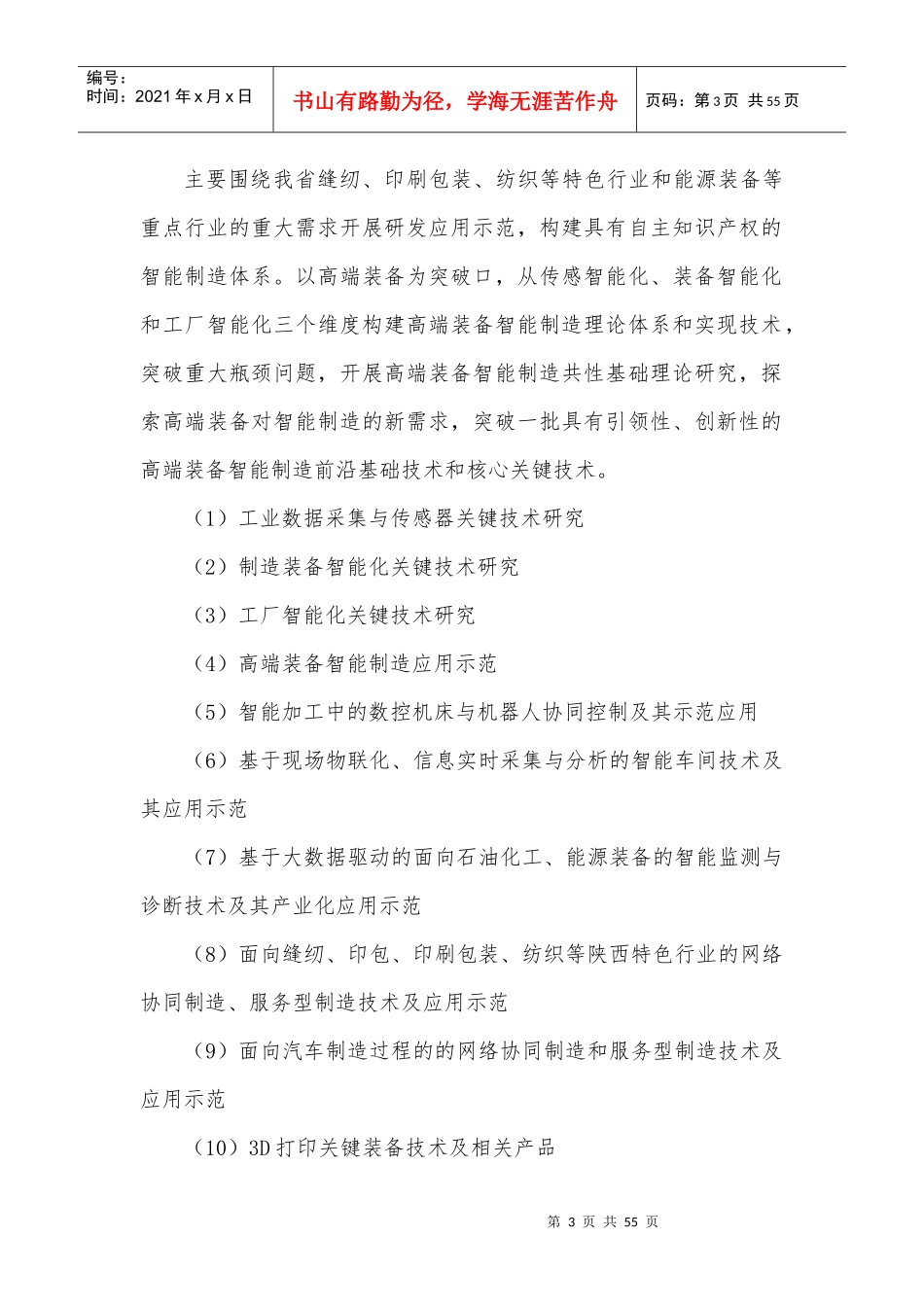 XXXX年度陕西省科技统筹创新工程计划_第3页