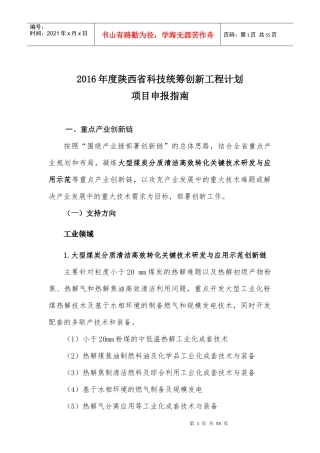 XXXX年度陕西省科技统筹创新工程计划