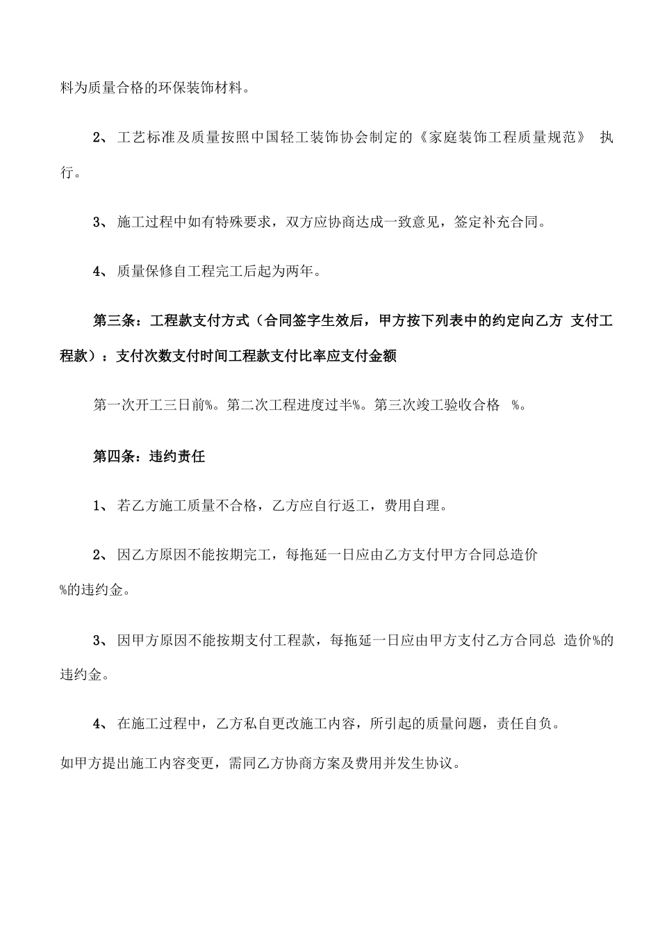 装修装饰工程合同_第2页