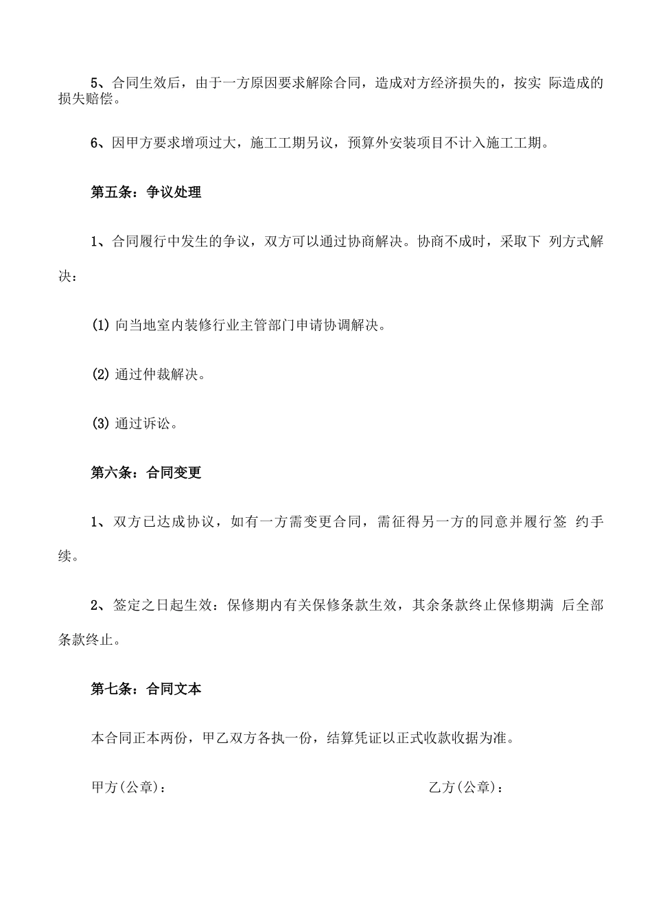 装修装饰工程合同_第3页