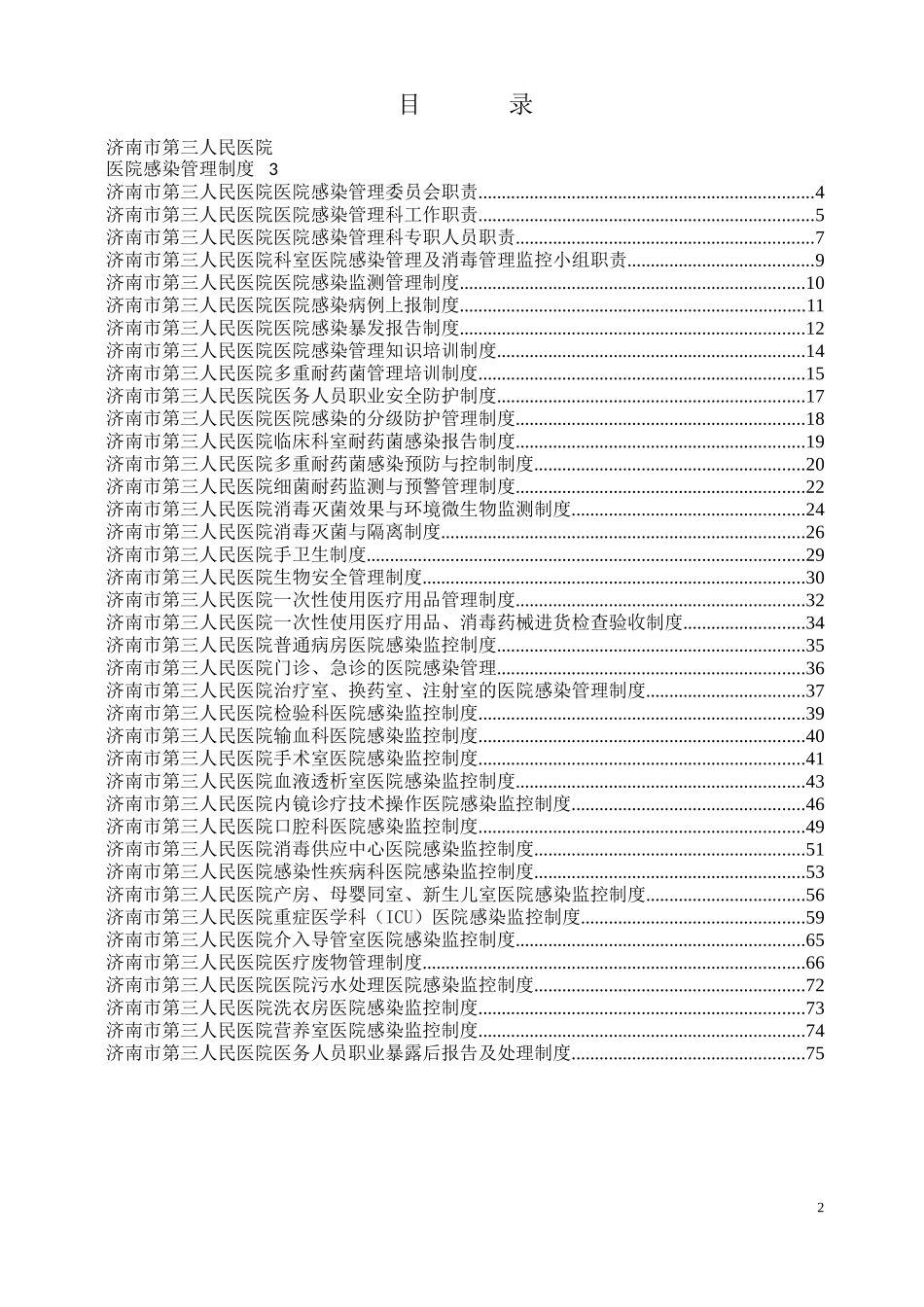 XXXX0423修订院感制度_第2页