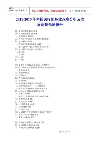 XXXX年中国医疗服务业深度分析及发展前景预测报告