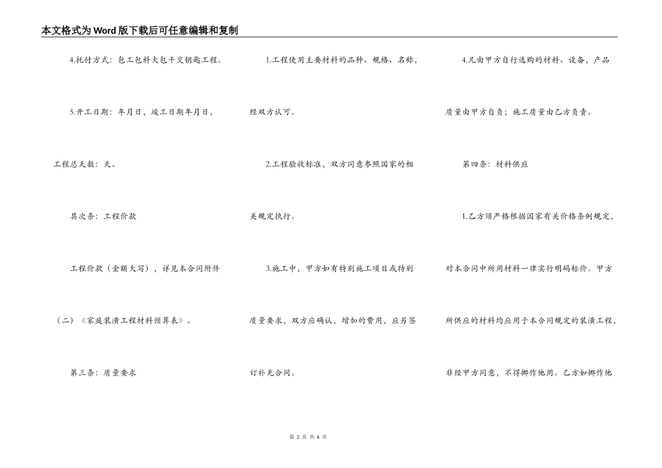 房屋装修贷款合同范本_第2页