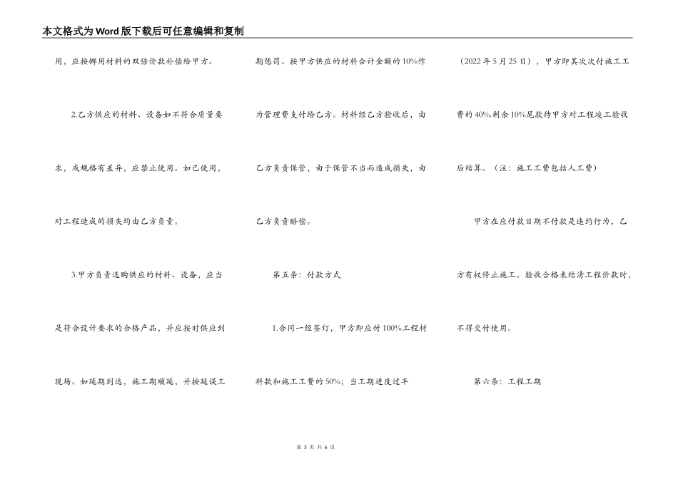 房屋装修贷款合同范本_第3页