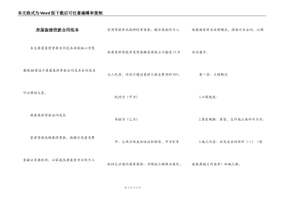 房屋装修贷款合同范本