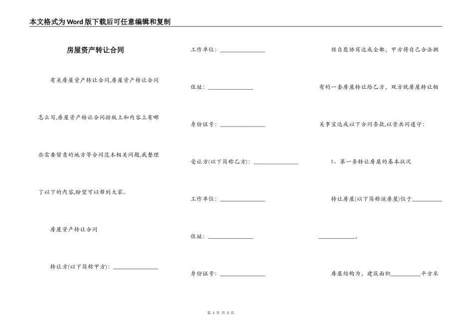 房屋资产转让合同_第1页