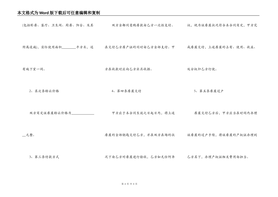 房屋资产转让合同_第2页