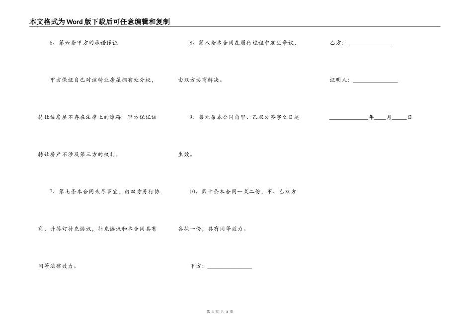 房屋资产转让合同_第3页