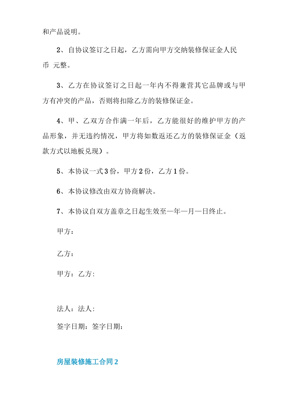 最新房屋装修施工合同_第2页