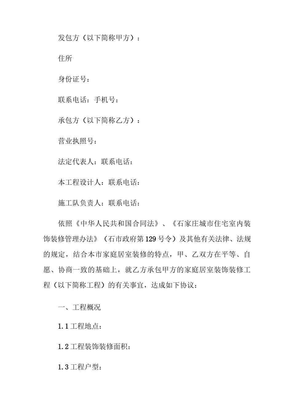 最新房屋装修施工合同_第3页