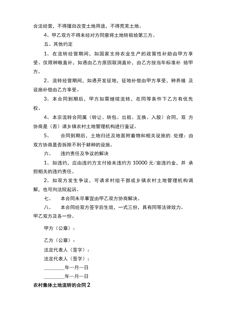 农村集体土地流转的合同范本_第2页