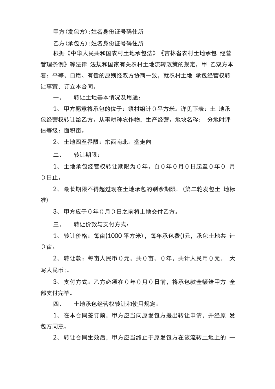 农村集体土地流转的合同范本_第3页