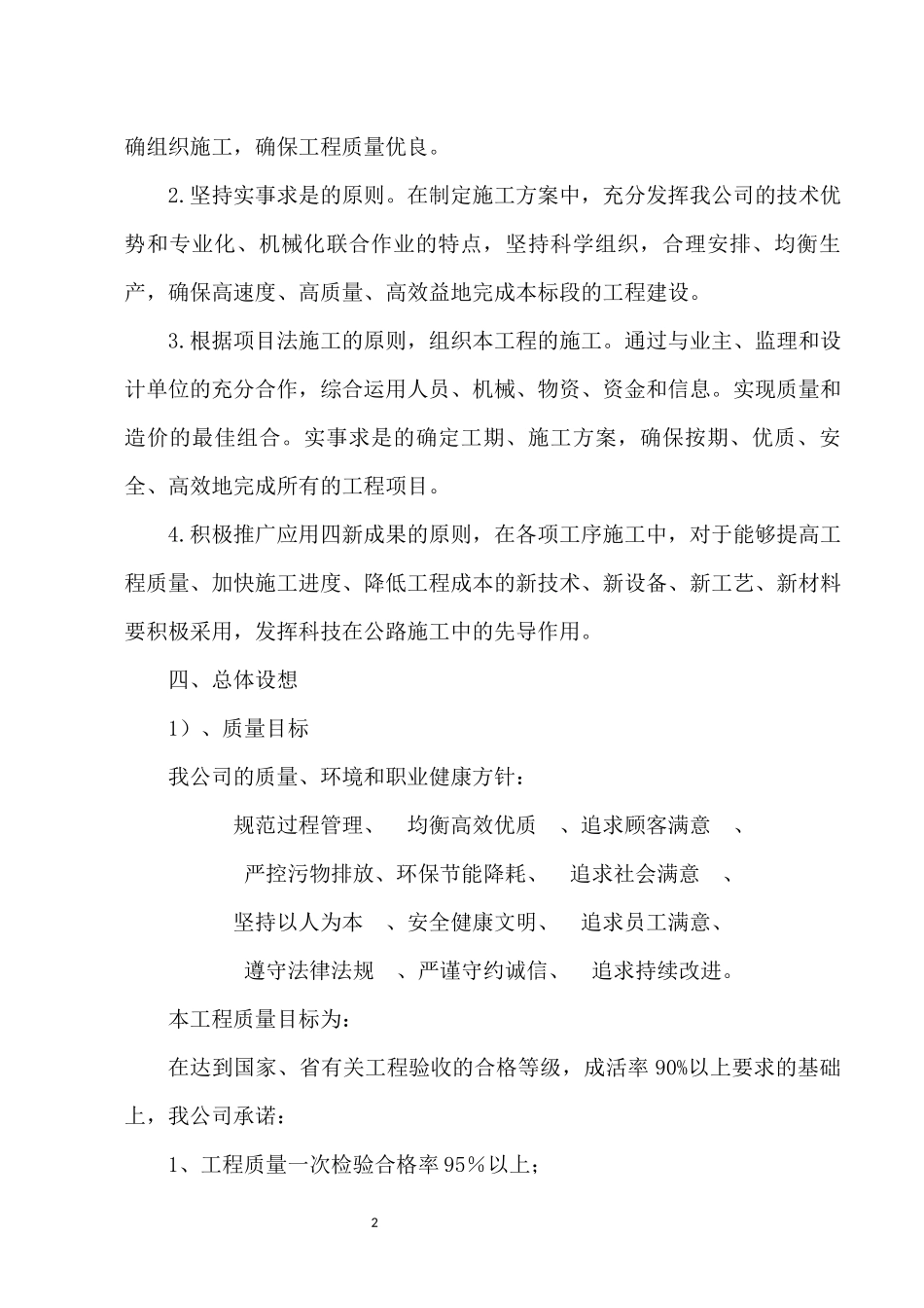 XXXX年荒山绿化施工组织设计_第2页