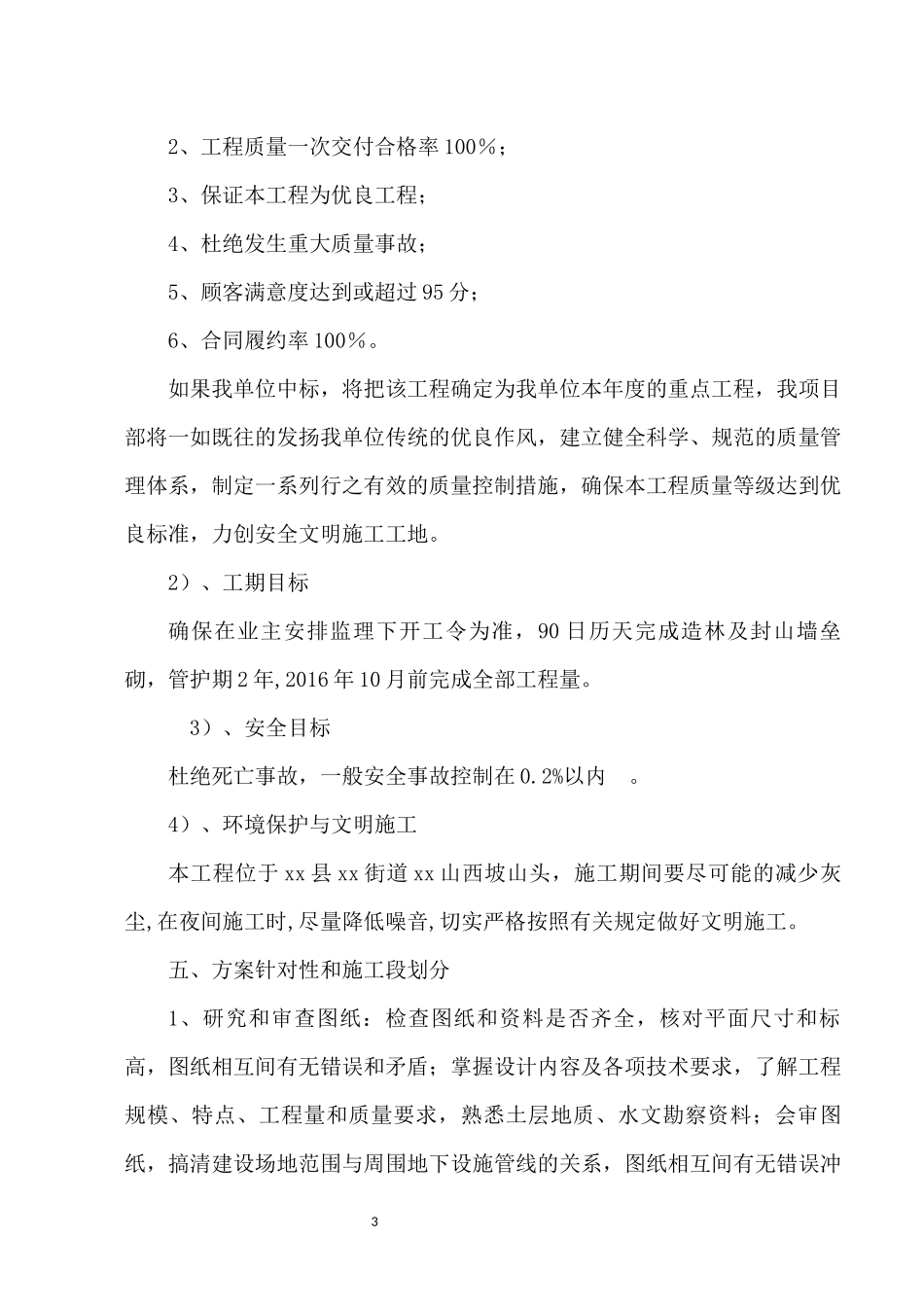 XXXX年荒山绿化施工组织设计_第3页