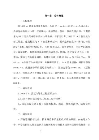 XXXX年荒山绿化施工组织设计