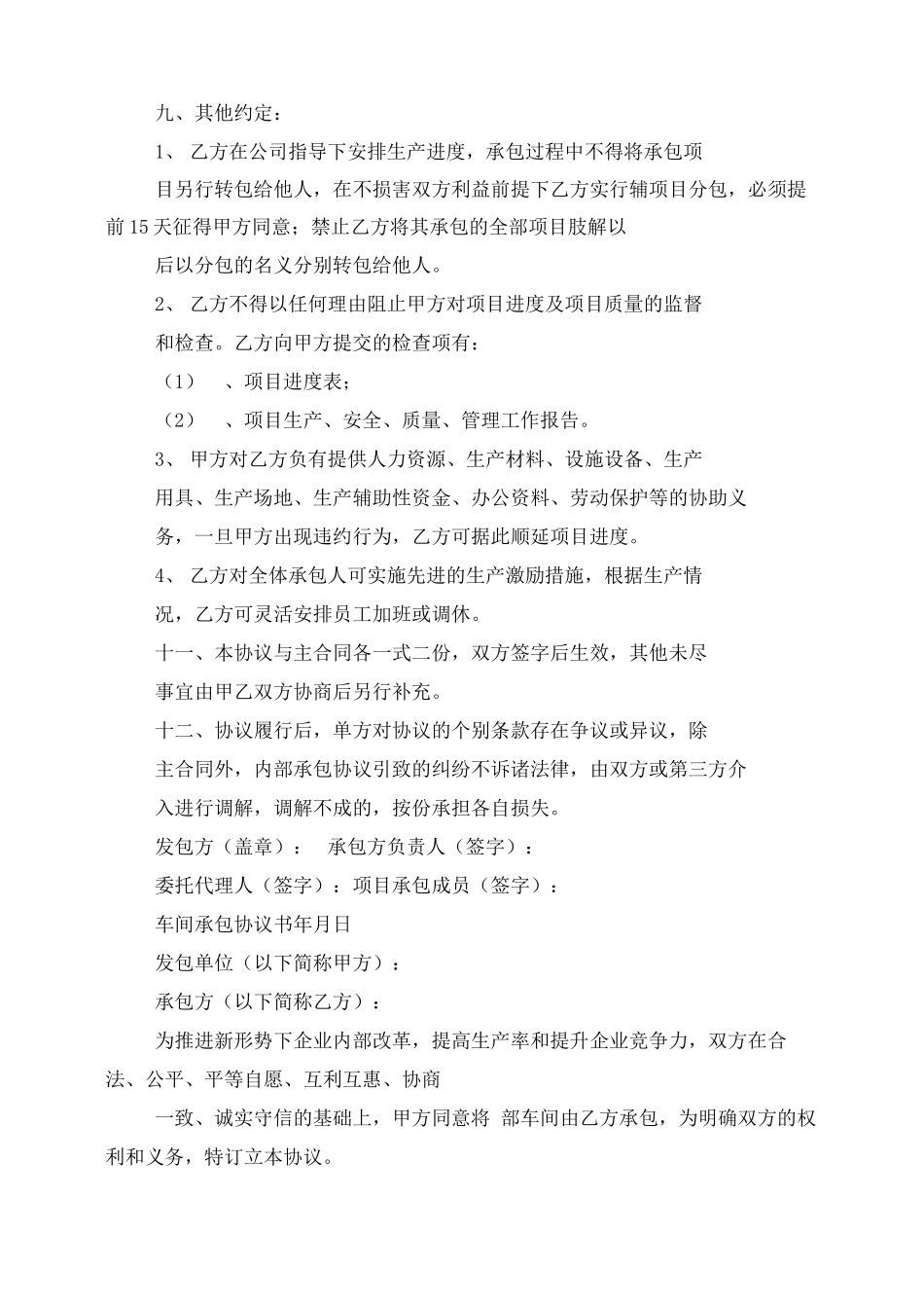 电梯维修承包合同_第2页