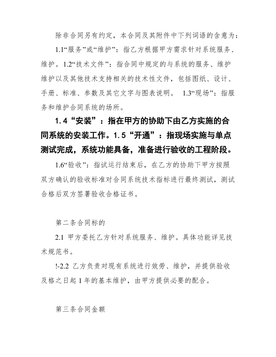 软件系统服务协议合同_第2页