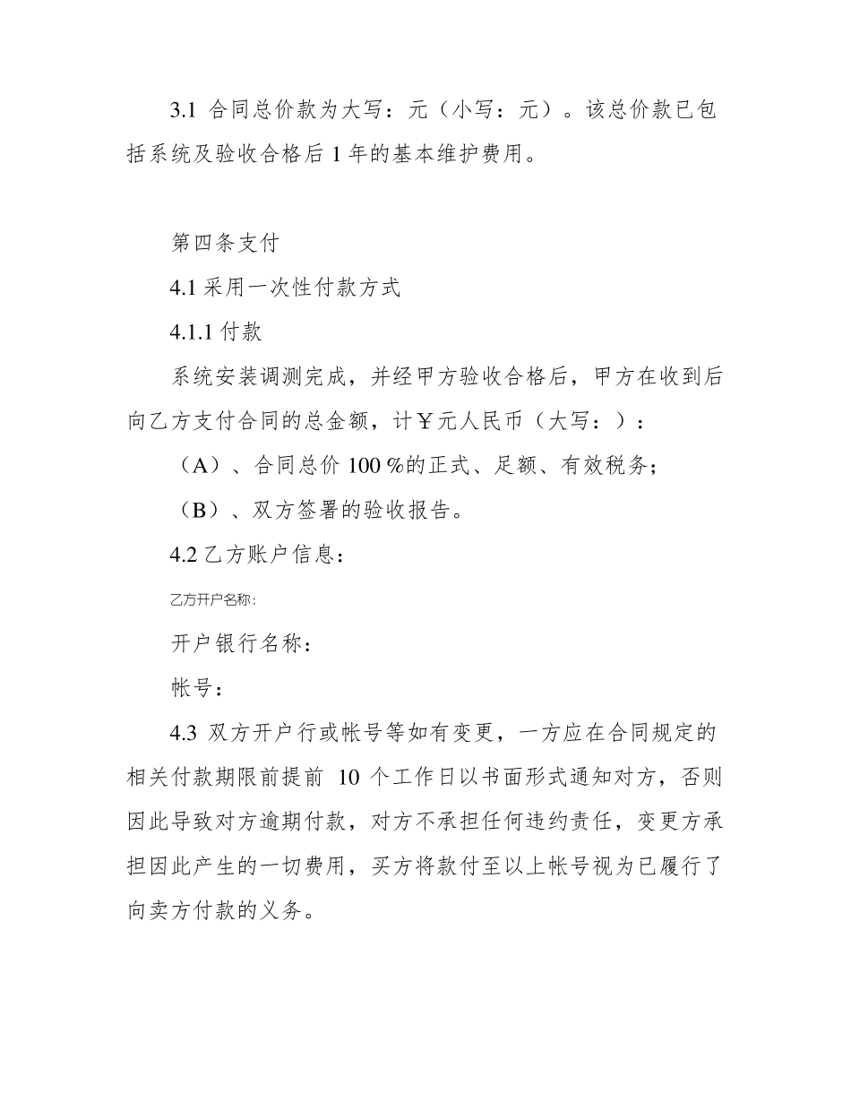 软件系统服务协议合同_第3页