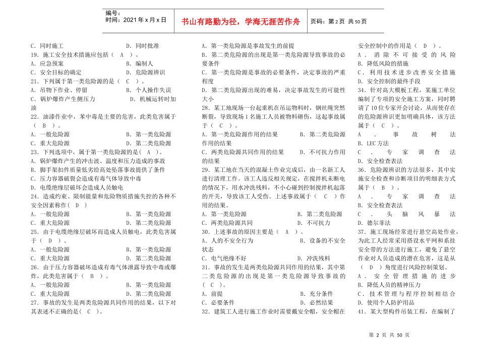 XX年一级建造师项目管理复习题(分章节)_第2页
