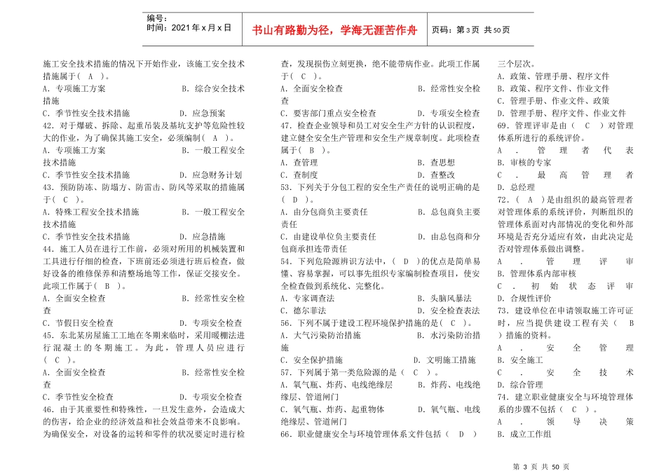 XX年一级建造师项目管理复习题(分章节)_第3页