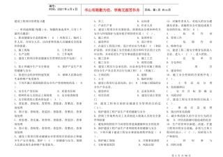 XX年一级建造师项目管理复习题(分章节)