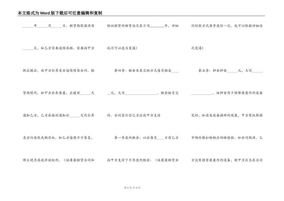 新版自用房屋租赁合同书_第2页
