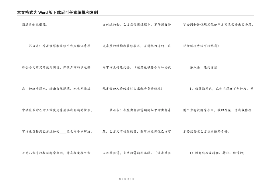 新版自用房屋租赁合同书_第3页