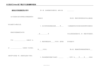 新版自用房屋租赁合同书