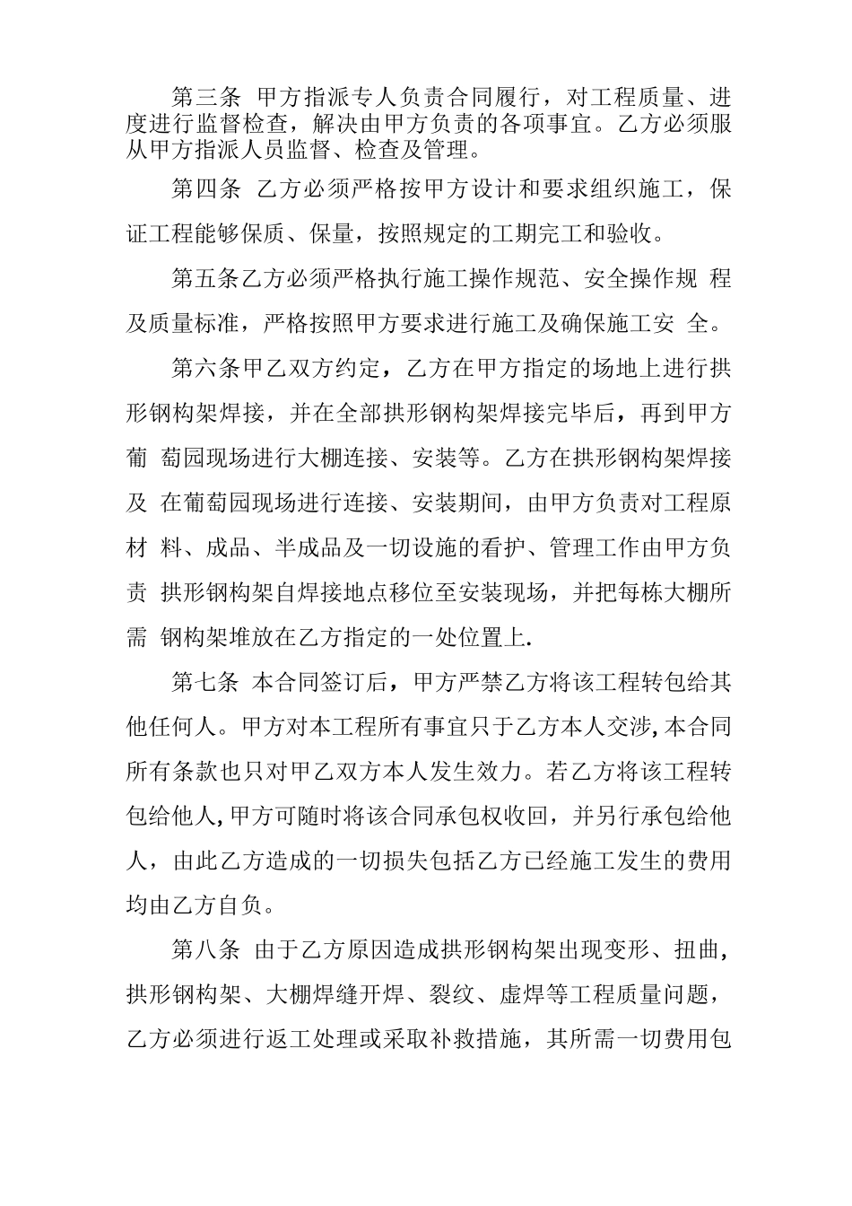 葡萄园施工合同_第3页