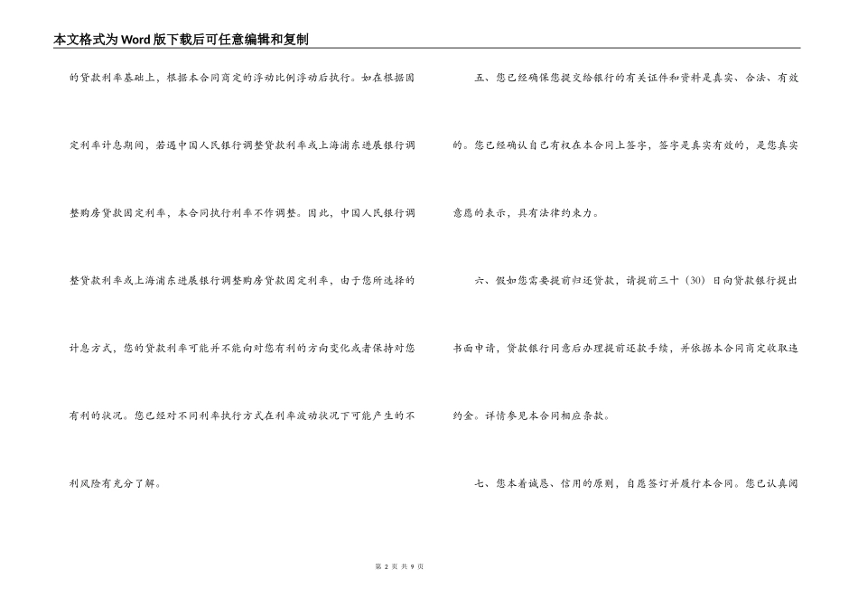 个人购房借款合同范文_第2页
