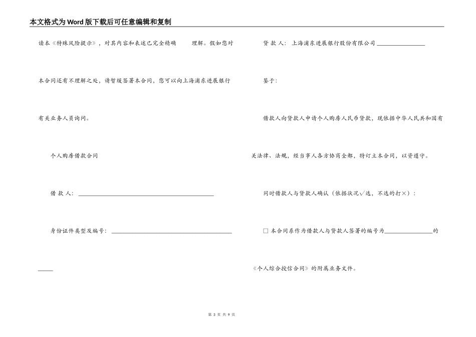 个人购房借款合同范文_第3页