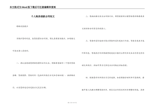 个人购房借款合同范文