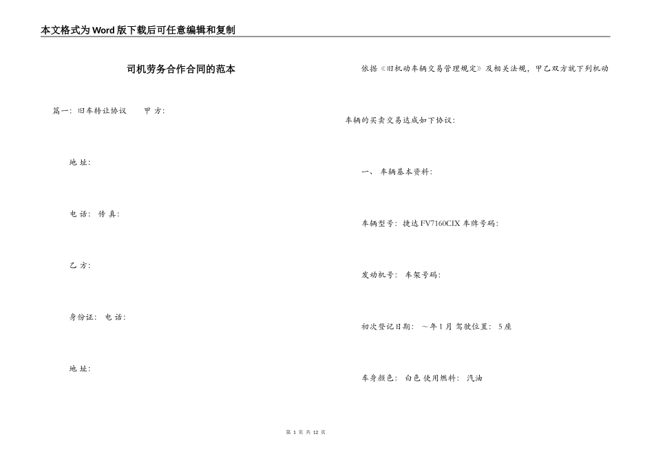 司机劳务合作合同的范本_第1页