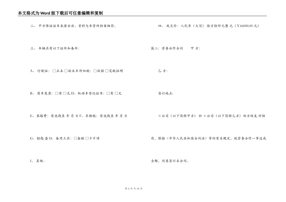 司机劳务合作合同的范本_第2页