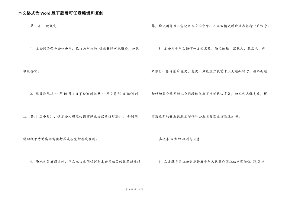 司机劳务合作合同的范本_第3页