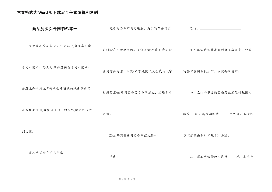 商品房买卖合同书范本一_第1页