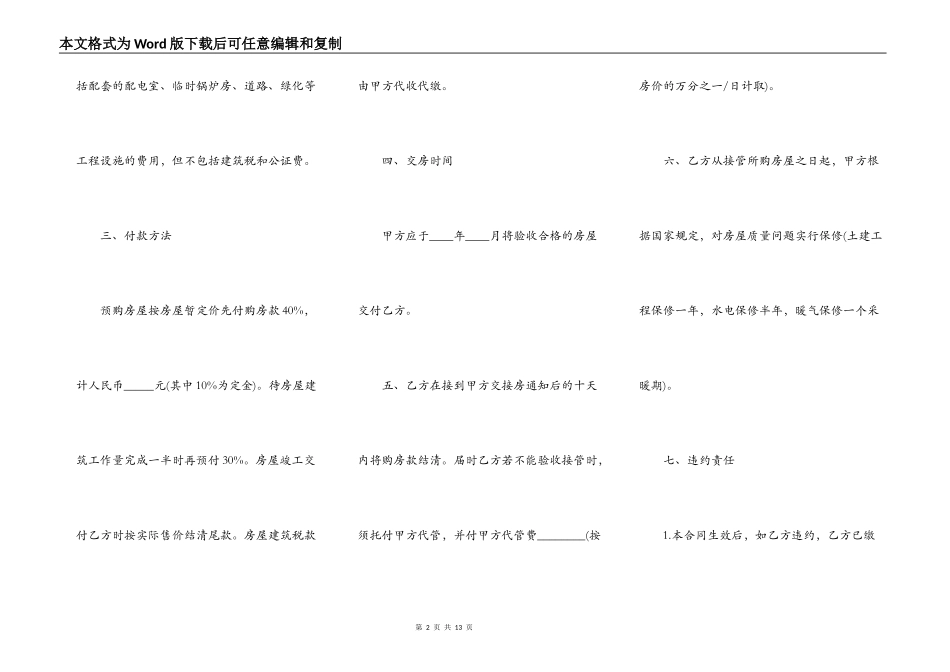 商品房买卖合同书范本一_第2页