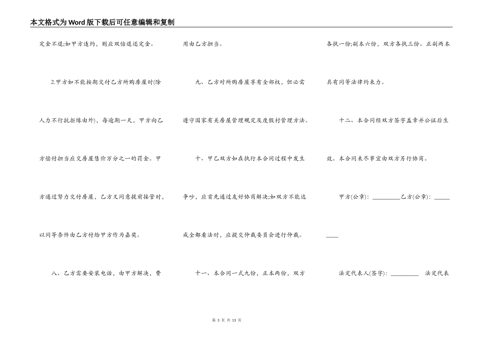 商品房买卖合同书范本一_第3页