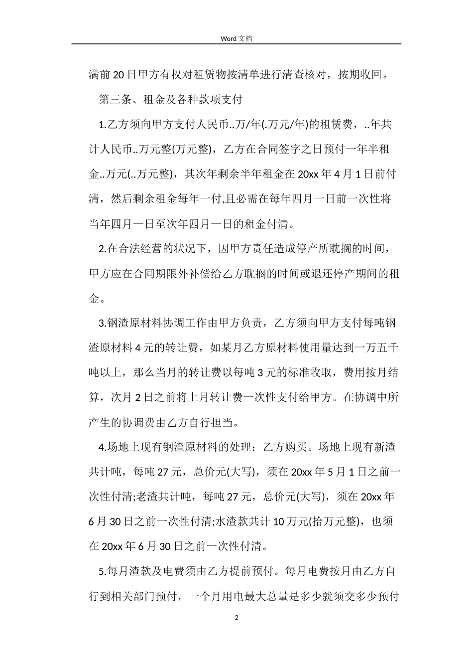 房屋设备租赁合同_第2页