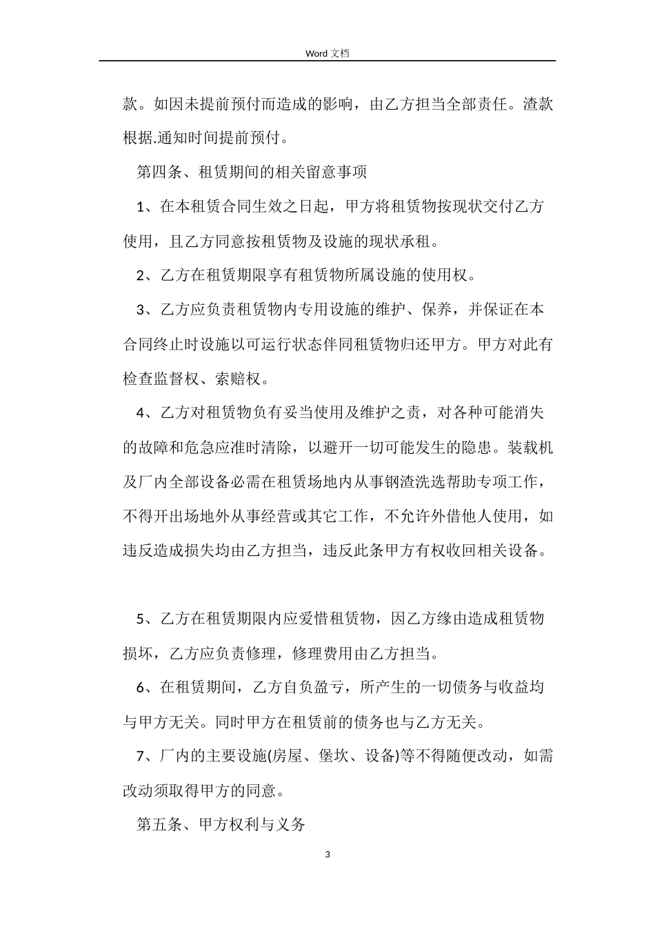 房屋设备租赁合同_第3页