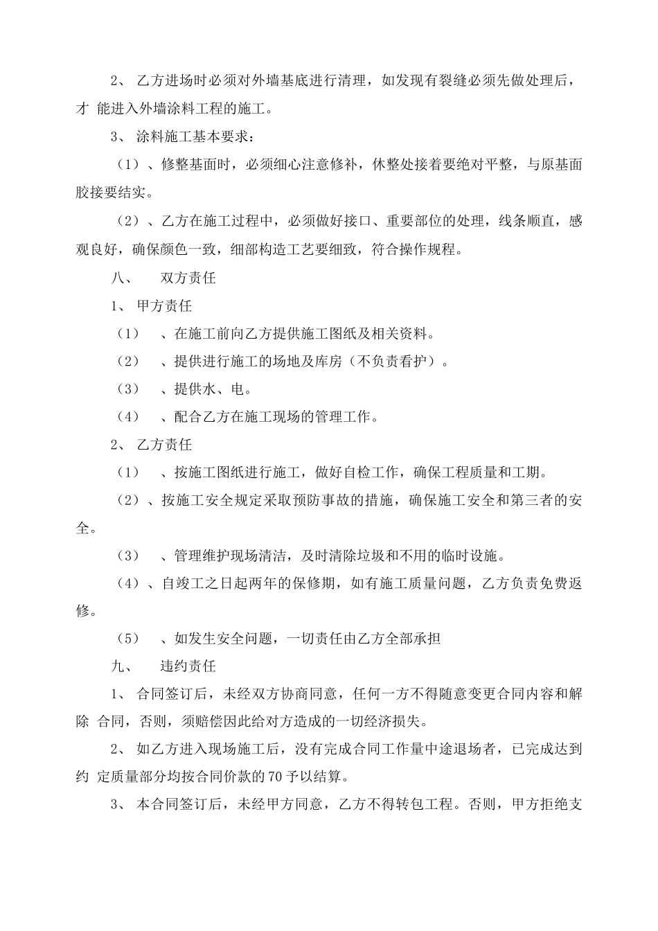 涂料施工合同范本_第2页