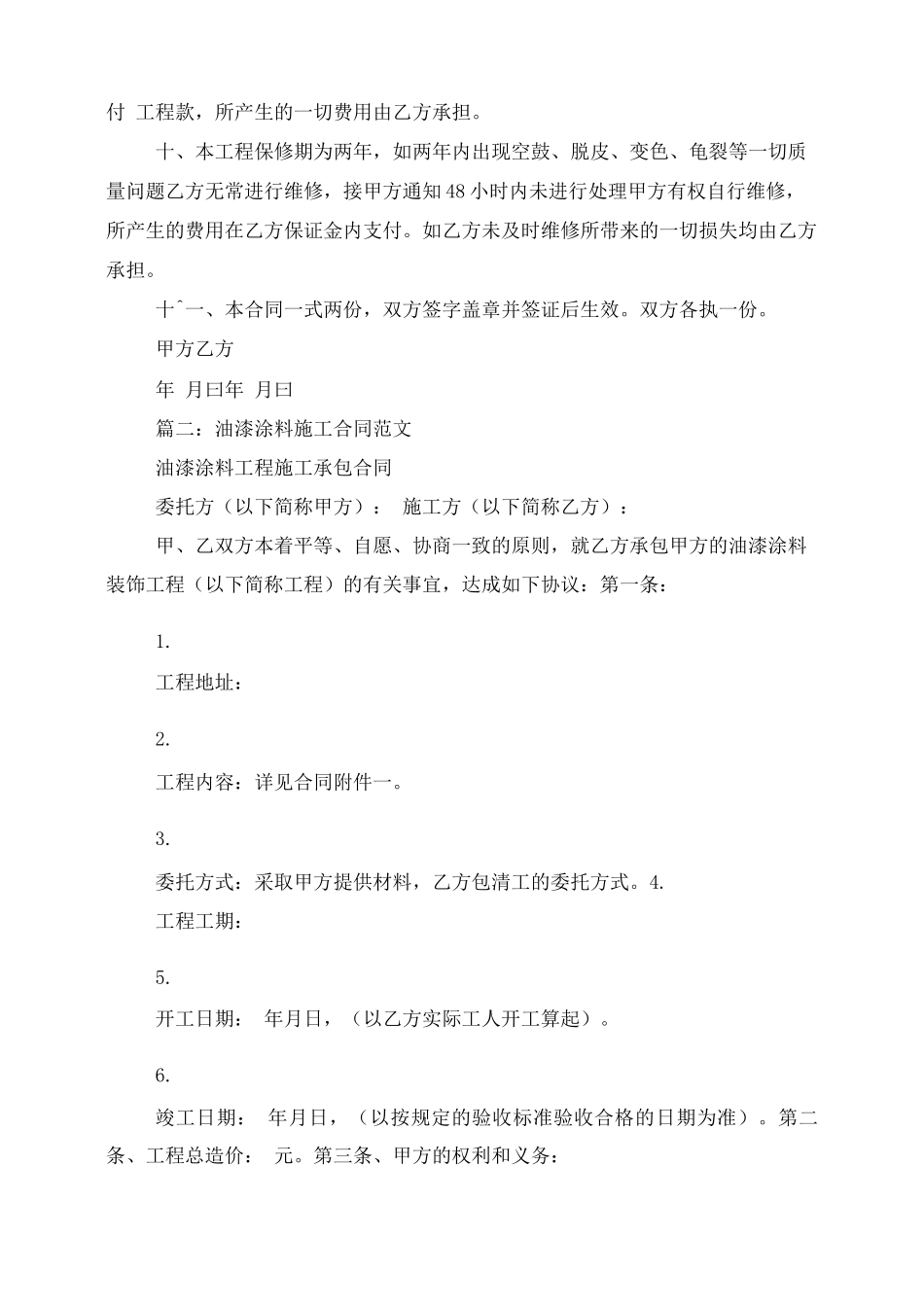 涂料施工合同范本_第3页