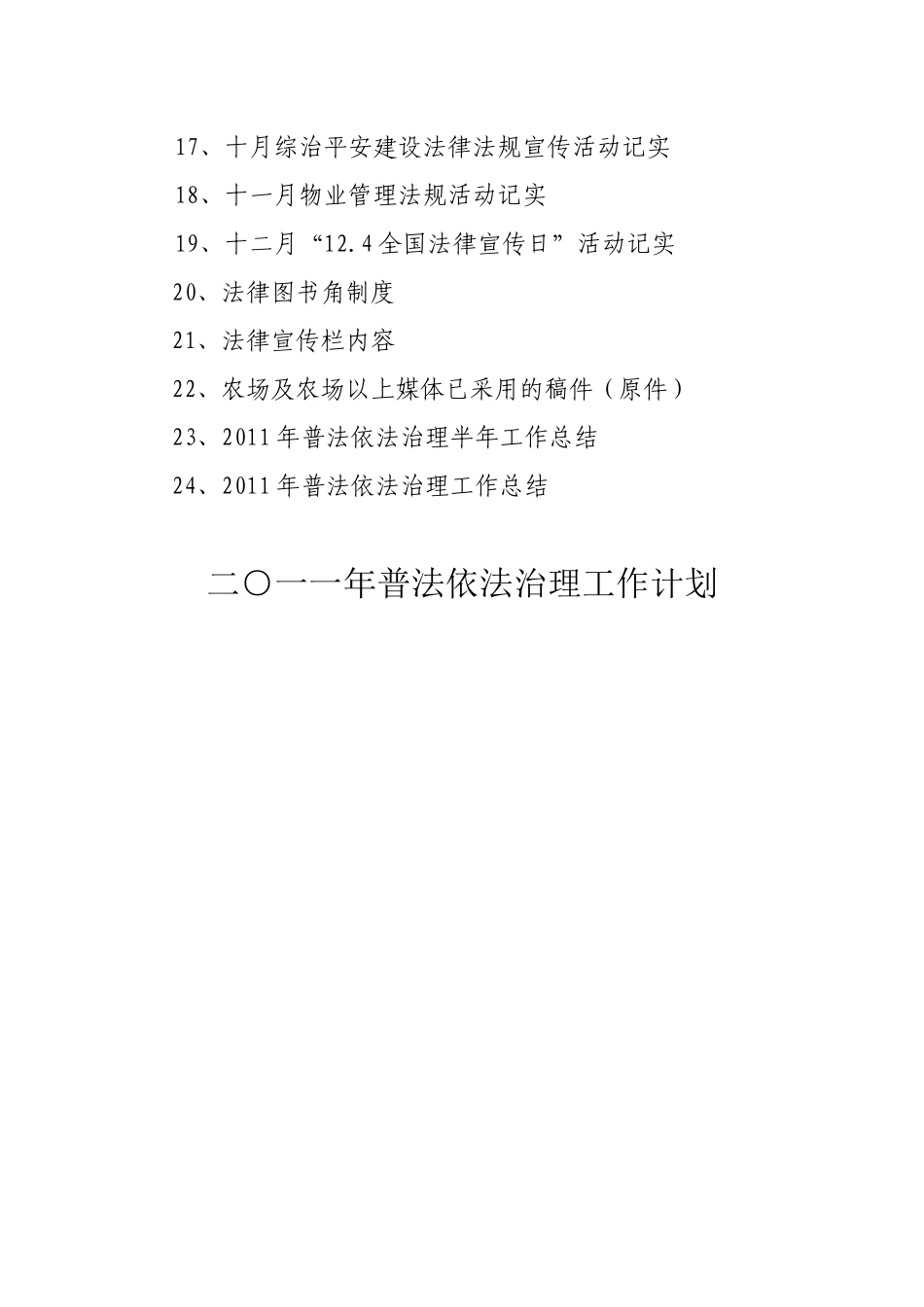 XXXX普法依法治理工作汇编_第3页